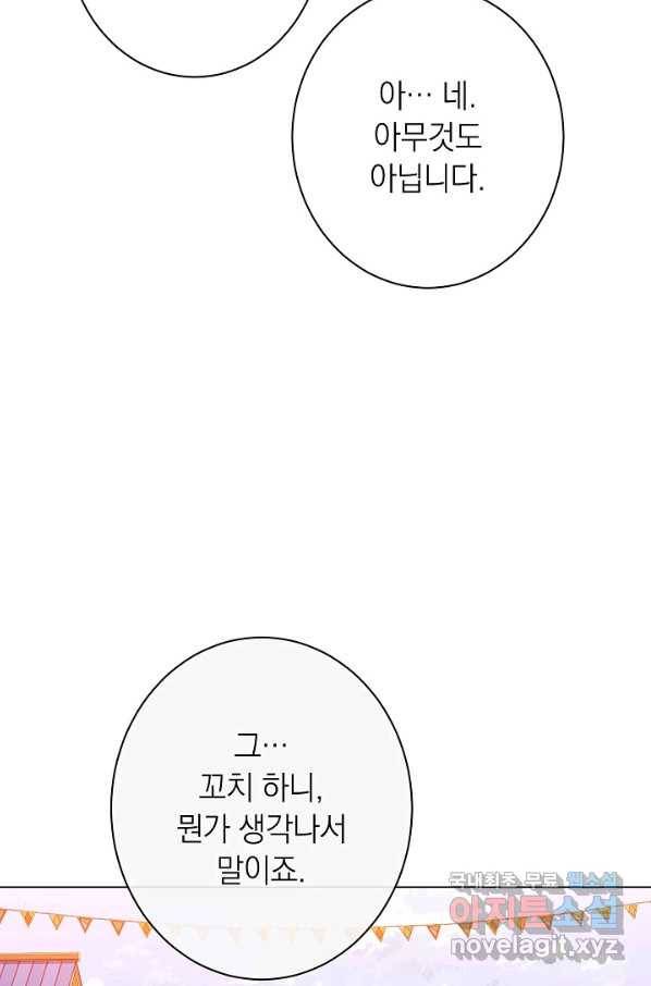악녀는 모래시계를 되돌린다 122화 (외전 18화) 87