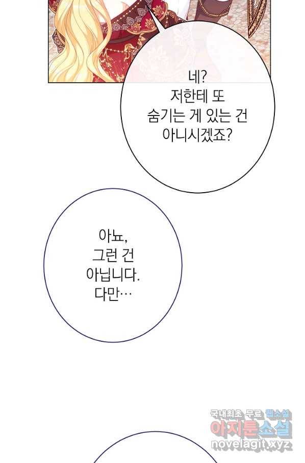 악녀는 모래시계를 되돌린다 122화 (외전 18화) 90