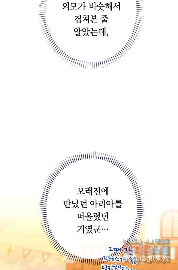 악녀는 모래시계를 되돌린다 122화 (외전 18화) 93