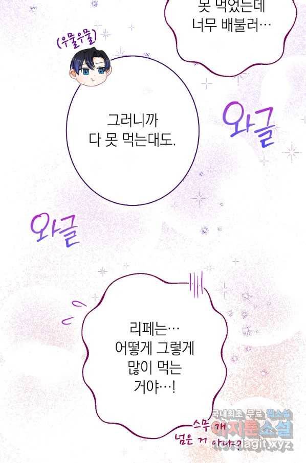 악녀는 모래시계를 되돌린다 122화 (외전 18화) 95