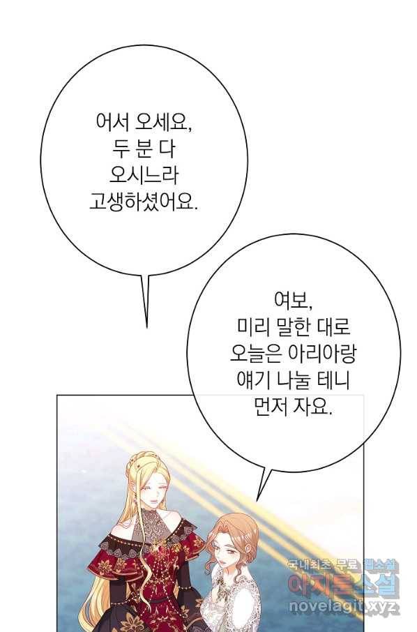 악녀는 모래시계를 되돌린다 122화 (외전 18화) 99
