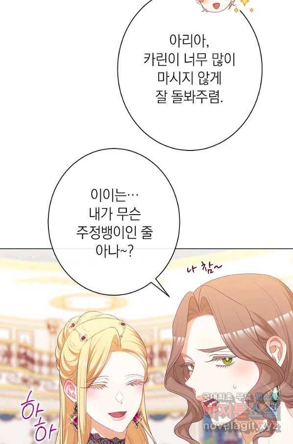 악녀는 모래시계를 되돌린다 122화 (외전 18화) 101