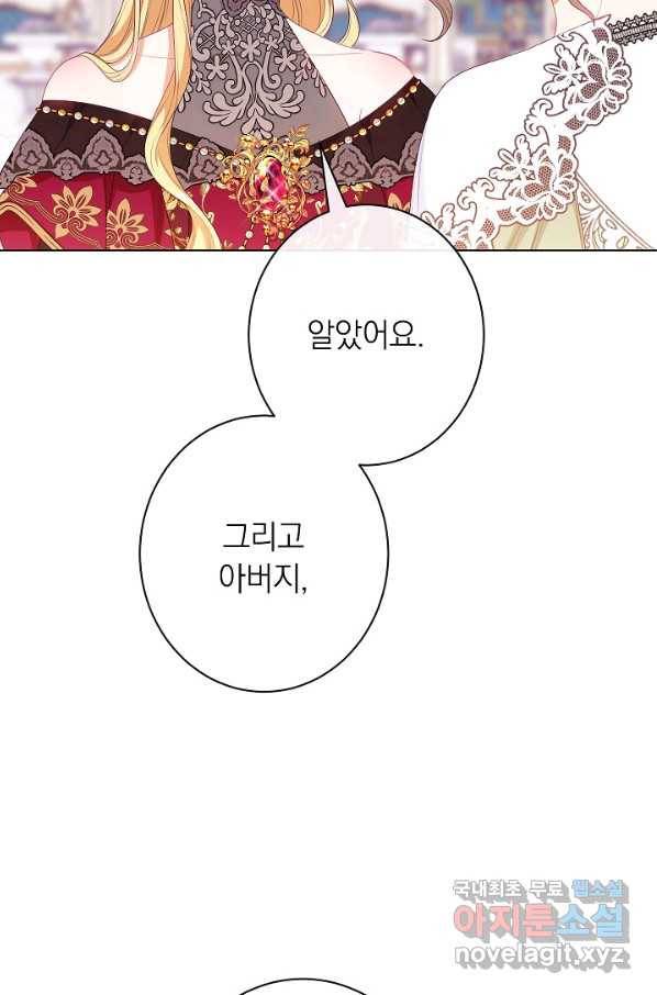 악녀는 모래시계를 되돌린다 122화 (외전 18화) 102