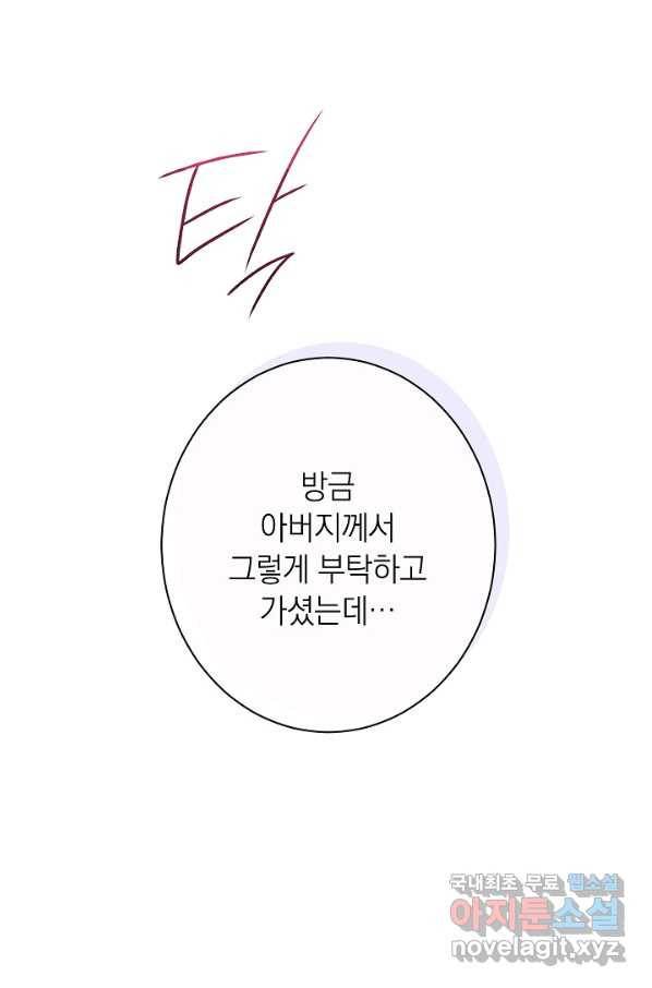 악녀는 모래시계를 되돌린다 122화 (외전 18화) 105