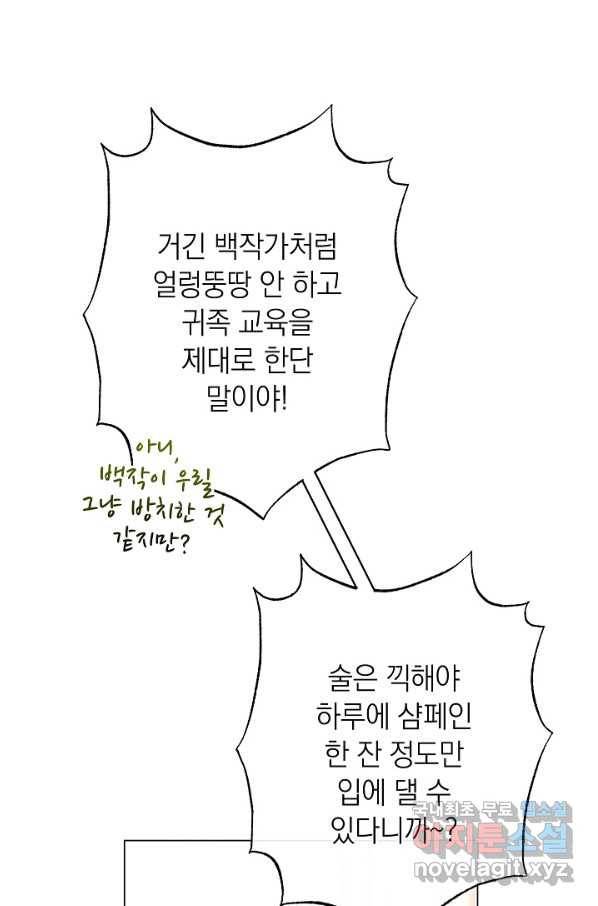 악녀는 모래시계를 되돌린다 122화 (외전 18화) 108