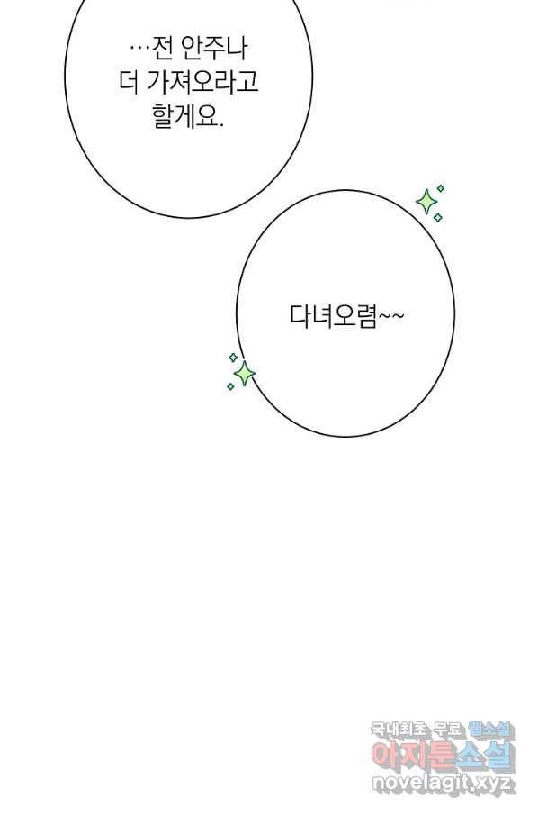 악녀는 모래시계를 되돌린다 122화 (외전 18화) 110