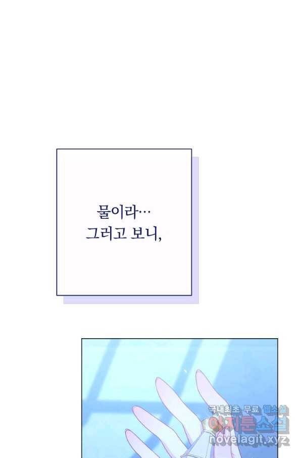 악녀는 모래시계를 되돌린다 122화 (외전 18화) 112
