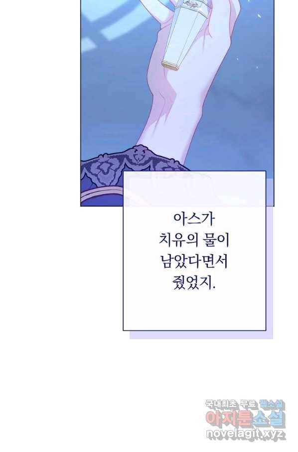 악녀는 모래시계를 되돌린다 122화 (외전 18화) 113