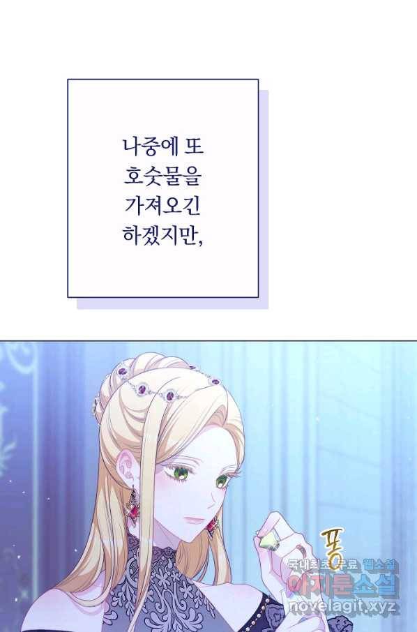 악녀는 모래시계를 되돌린다 122화 (외전 18화) 114