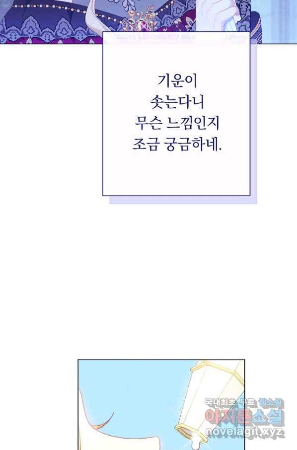 악녀는 모래시계를 되돌린다 122화 (외전 18화) 115
