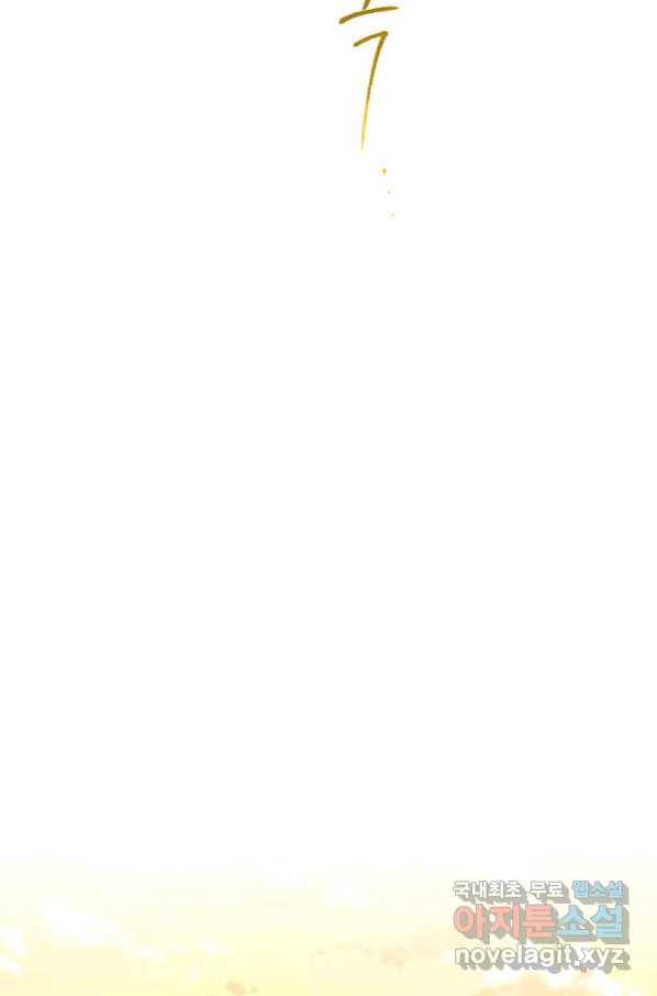악녀는 모래시계를 되돌린다 122화 (외전 18화) 117