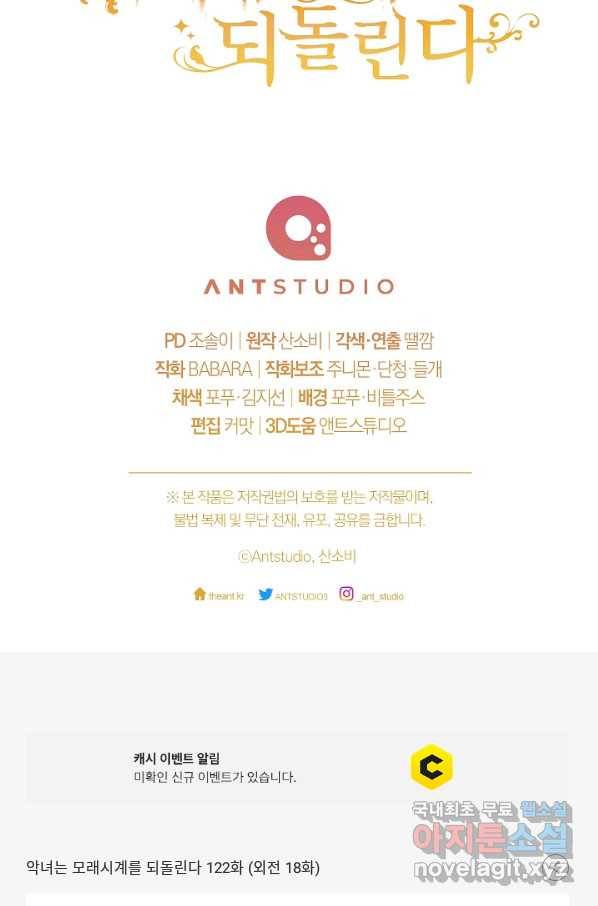악녀는 모래시계를 되돌린다 122화 (외전 18화) 126