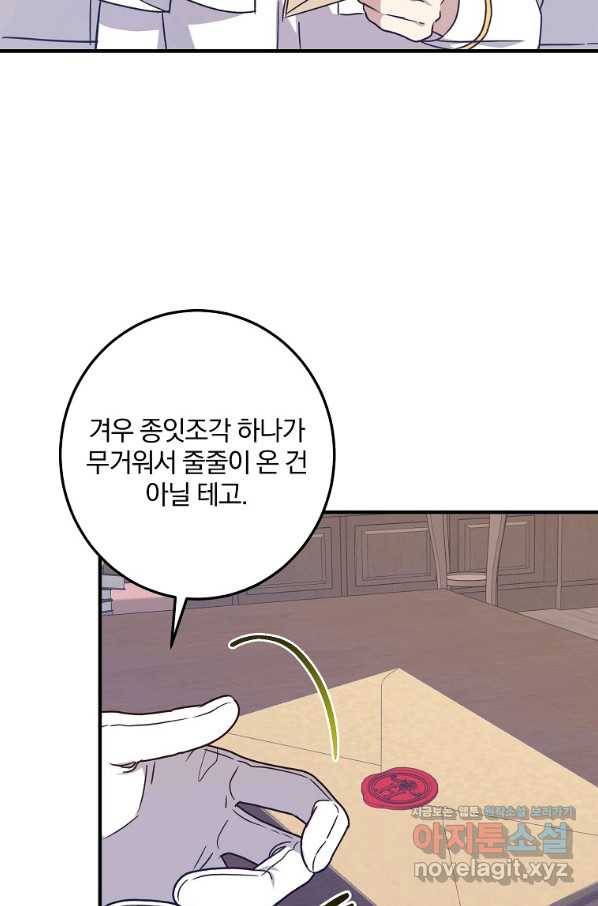 곱게 키운 악당들 28화 4