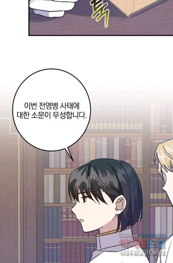 곱게 키운 악당들 28화 5