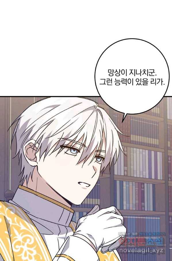 곱게 키운 악당들 28화 9