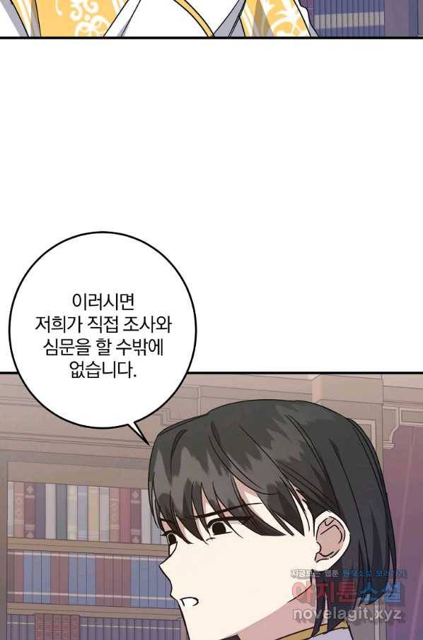 곱게 키운 악당들 28화 10