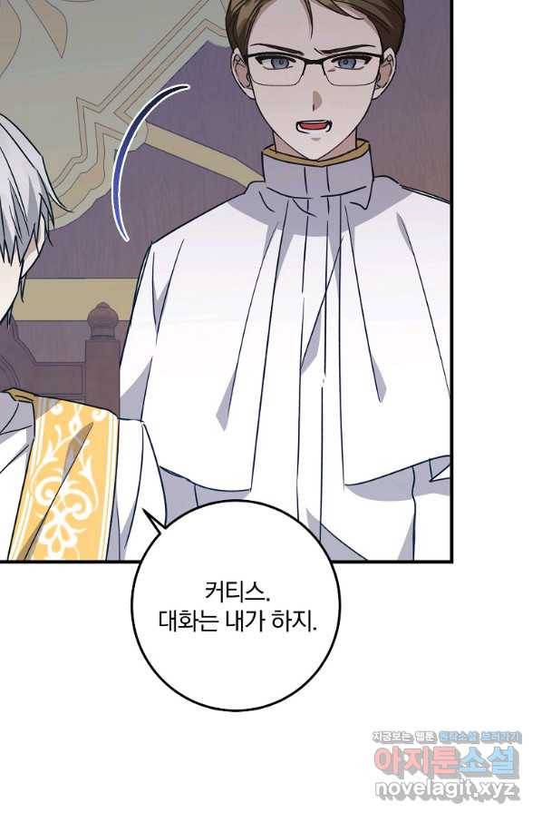 곱게 키운 악당들 28화 12