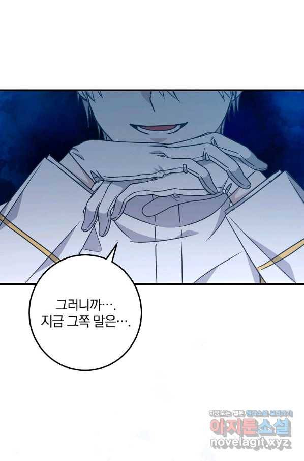 곱게 키운 악당들 28화 13