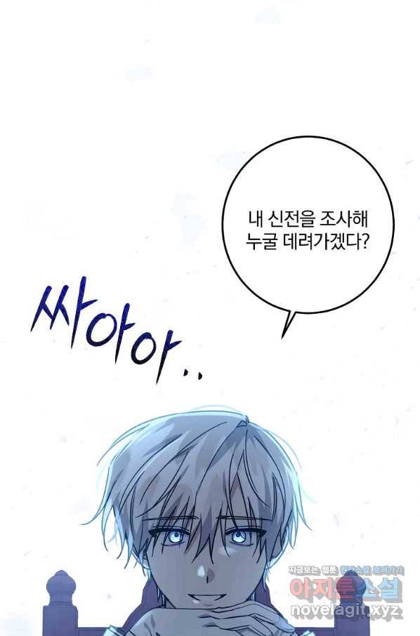 곱게 키운 악당들 28화 14