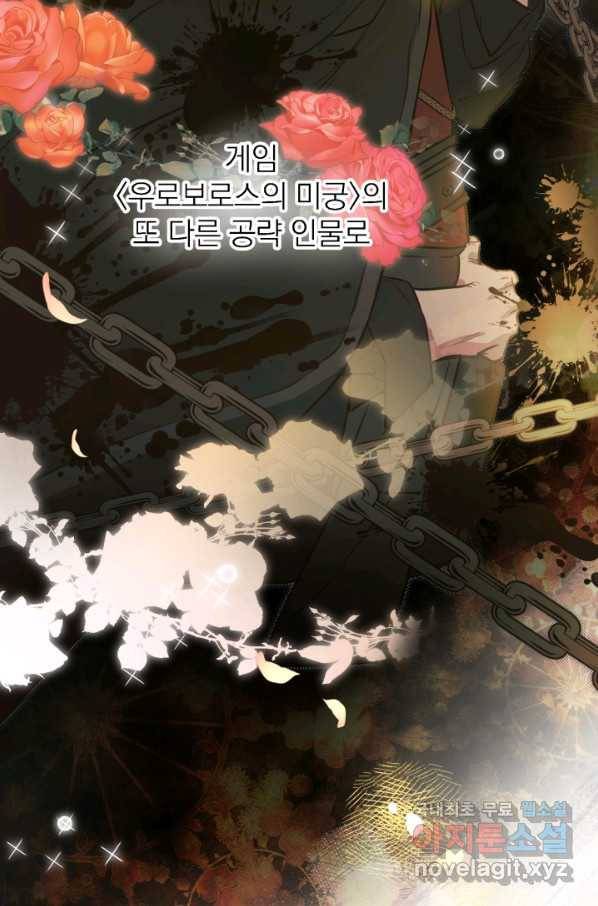 세계관 최강자들이 내게 집착한다 62화 2