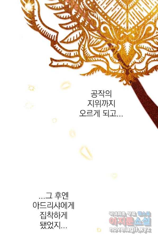 세계관 최강자들이 내게 집착한다 62화 6