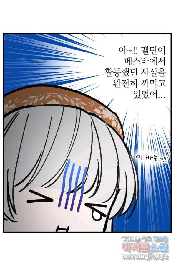 세계관 최강자들이 내게 집착한다 62화 7