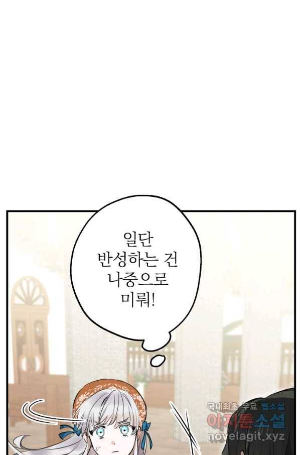 세계관 최강자들이 내게 집착한다 62화 8