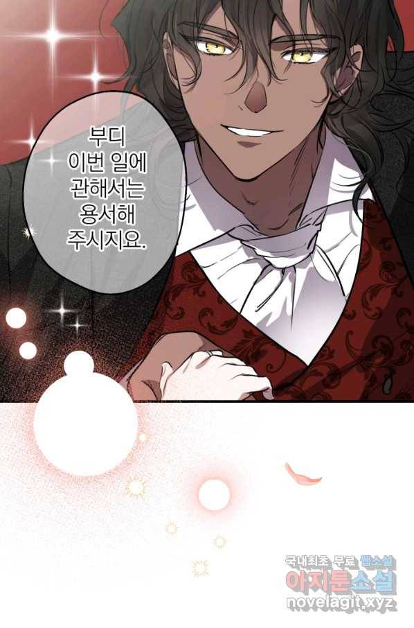 세계관 최강자들이 내게 집착한다 62화 14