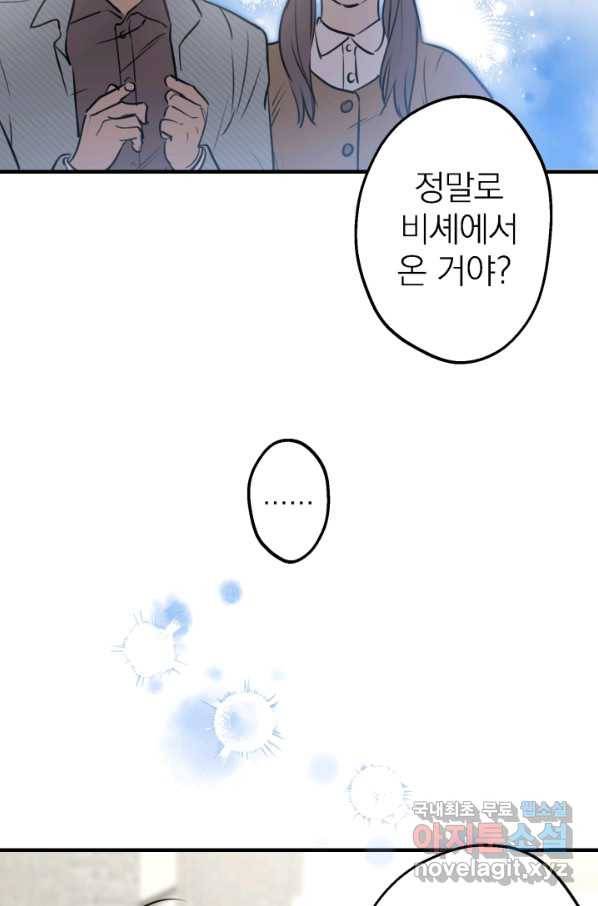 세계관 최강자들이 내게 집착한다 62화 18