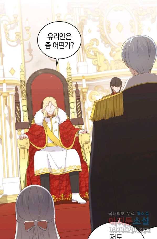악당의 소중한 따님 33화 3