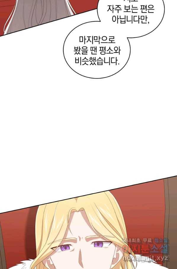 악당의 소중한 따님 33화 4