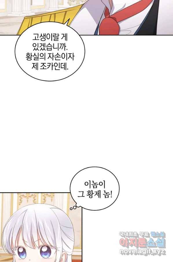 악당의 소중한 따님 33화 6