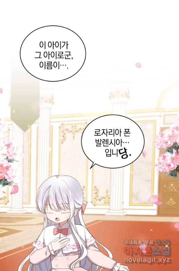 악당의 소중한 따님 33화 8