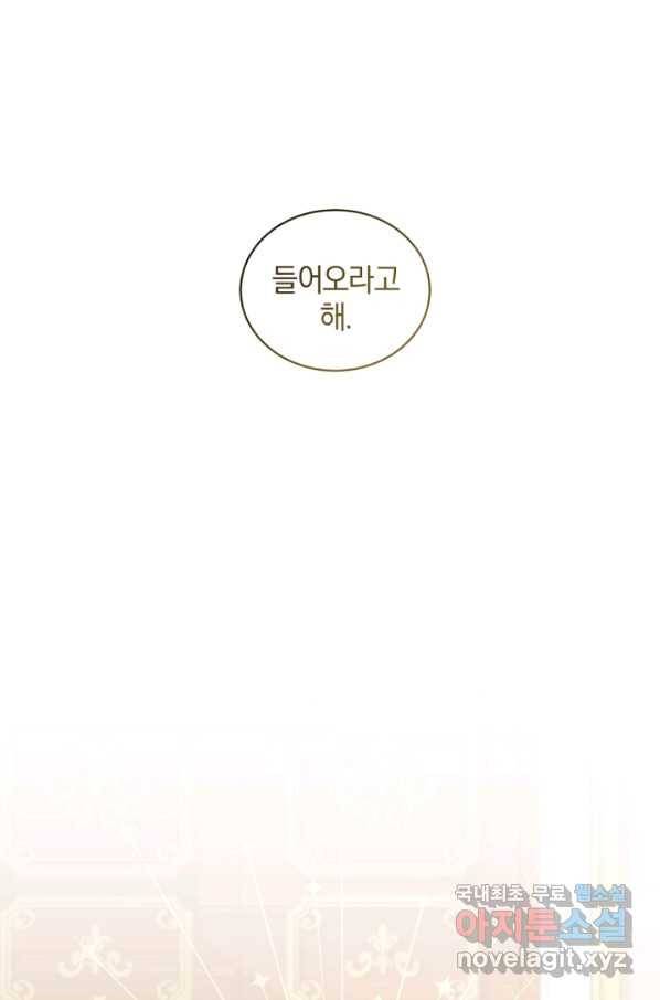 악당의 소중한 따님 33화 11