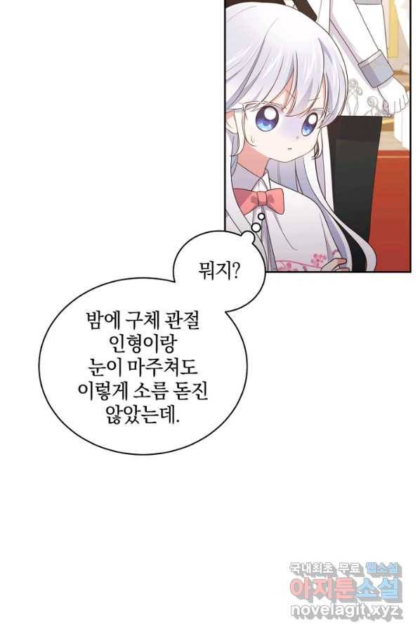 악당의 소중한 따님 33화 18