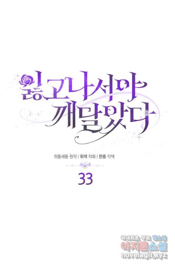 잃고 나서야 깨달았다 33화 1