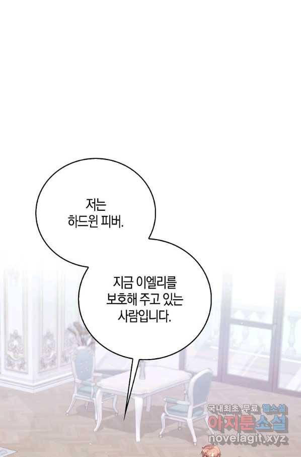 잃고 나서야 깨달았다 33화 2