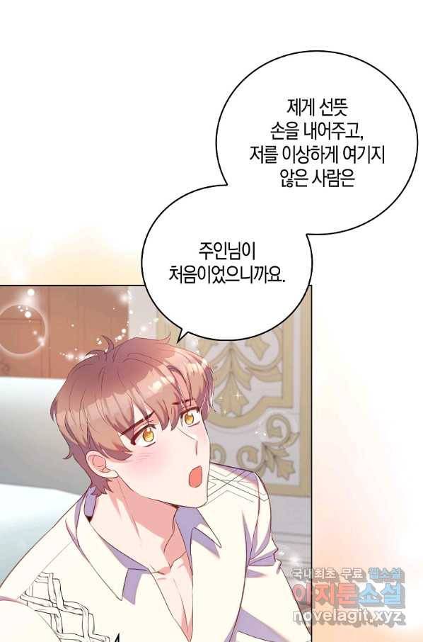 잃고 나서야 깨달았다 33화 15