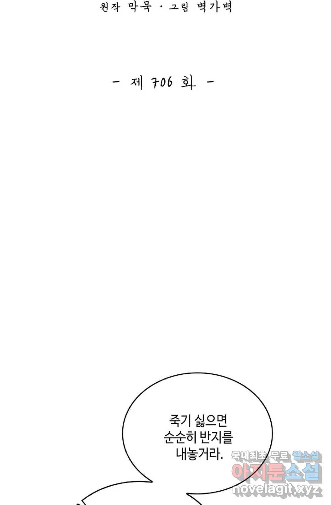 무련전봉 706화 2