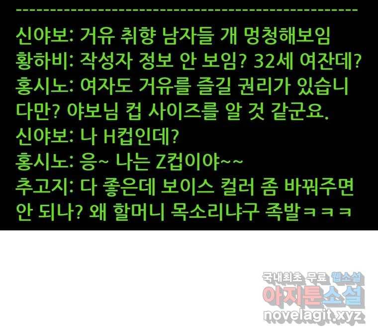 22세기 일처다부제 8화 2