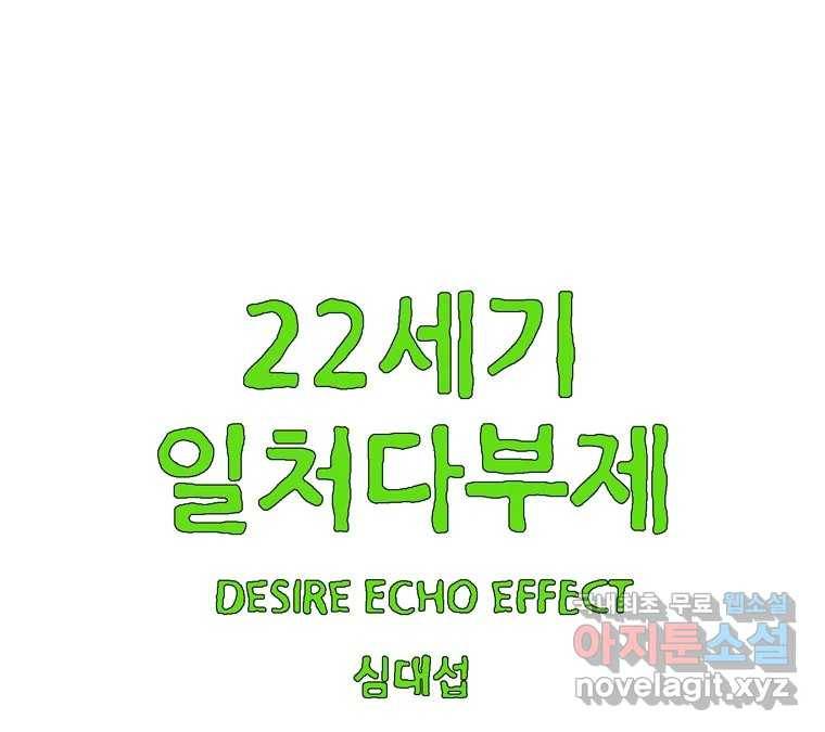 22세기 일처다부제 8화 3