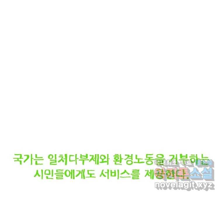 22세기 일처다부제 8화 5