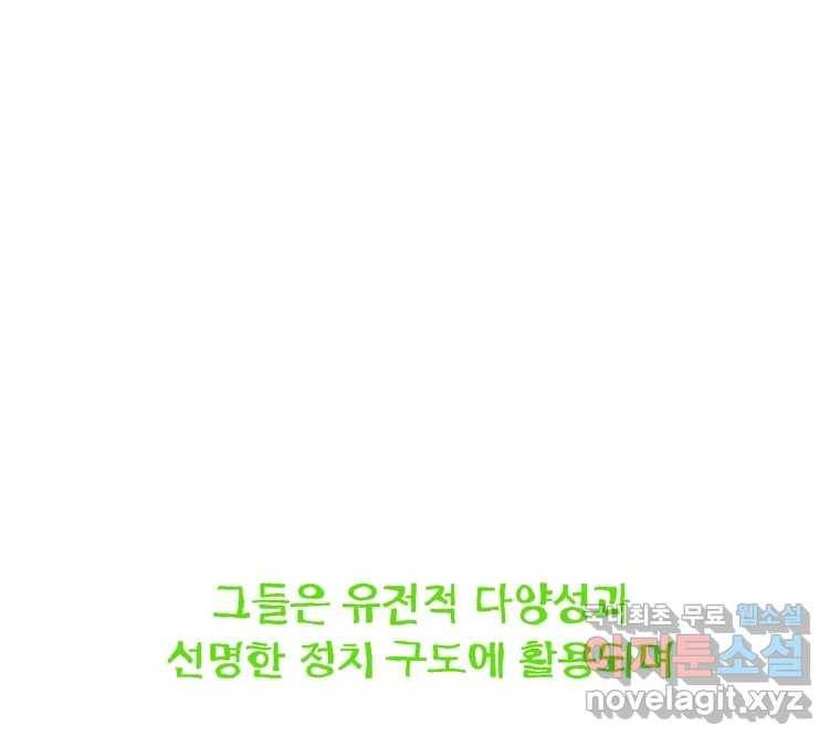22세기 일처다부제 8화 7