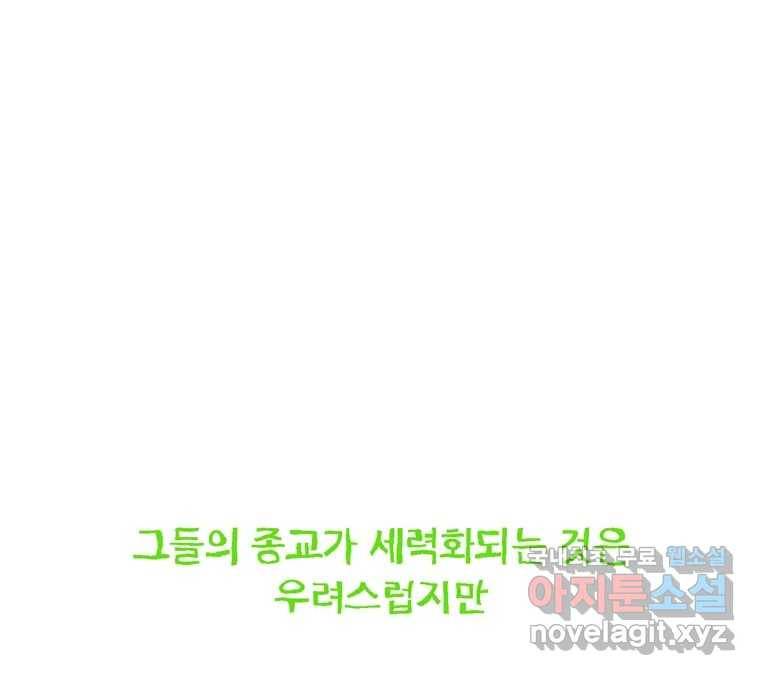 22세기 일처다부제 8화 11