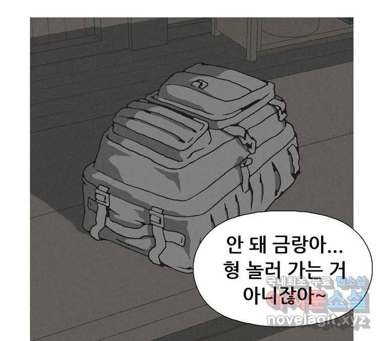 22세기 일처다부제 8화 14