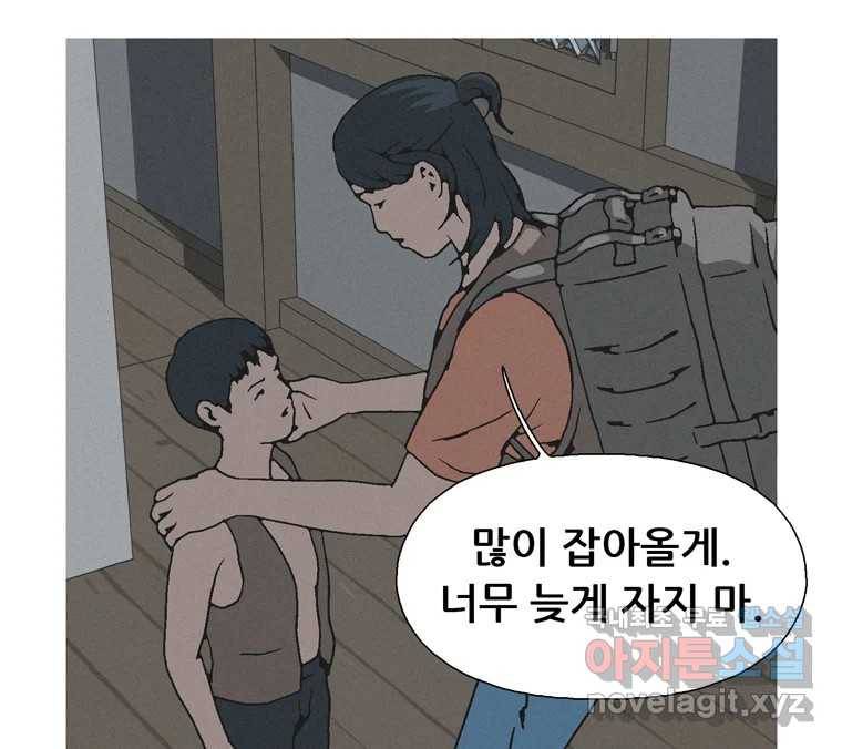 22세기 일처다부제 8화 16