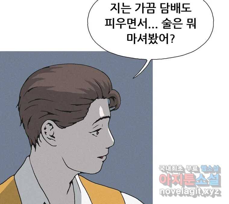 22세기 일처다부제 8화 34