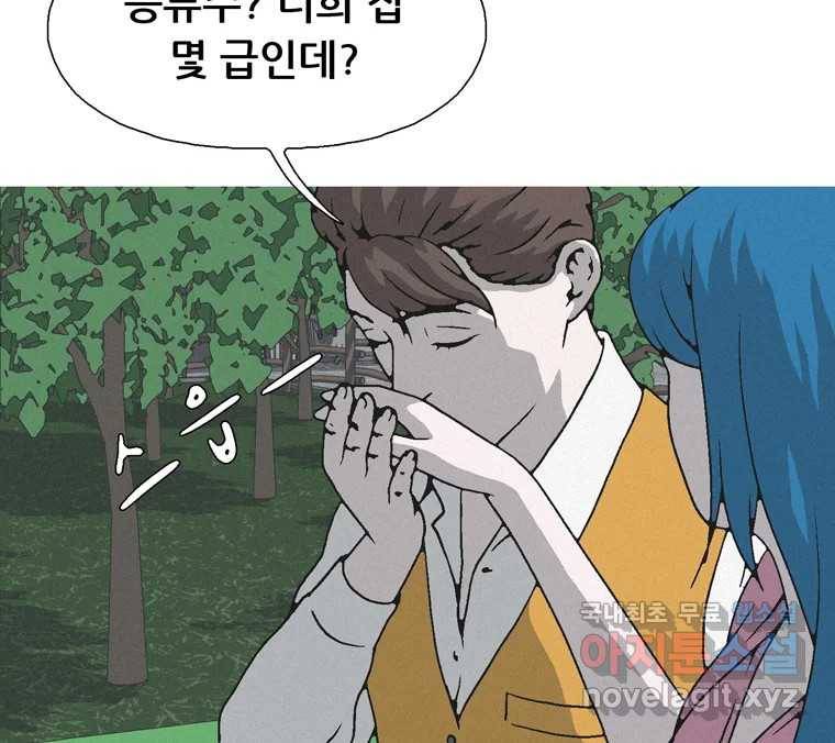 22세기 일처다부제 8화 38