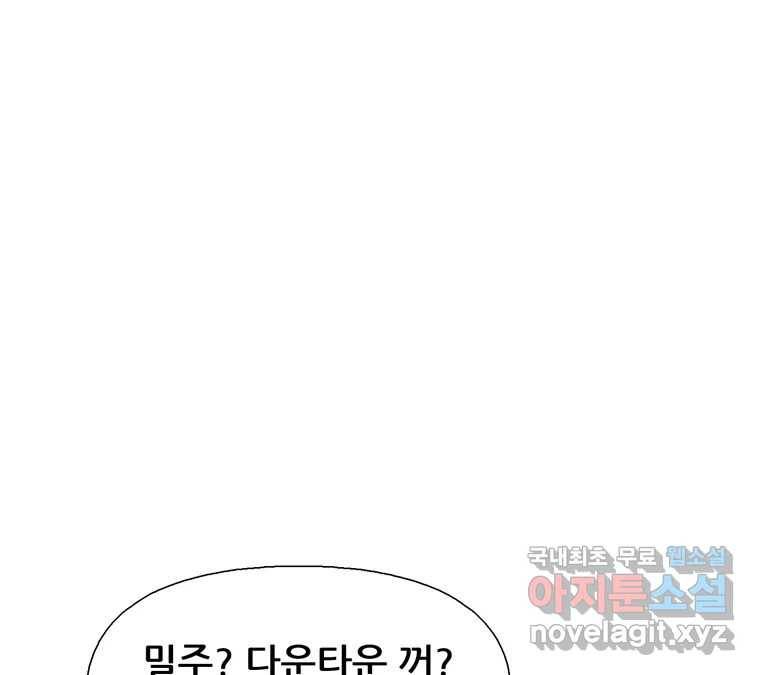 22세기 일처다부제 8화 43