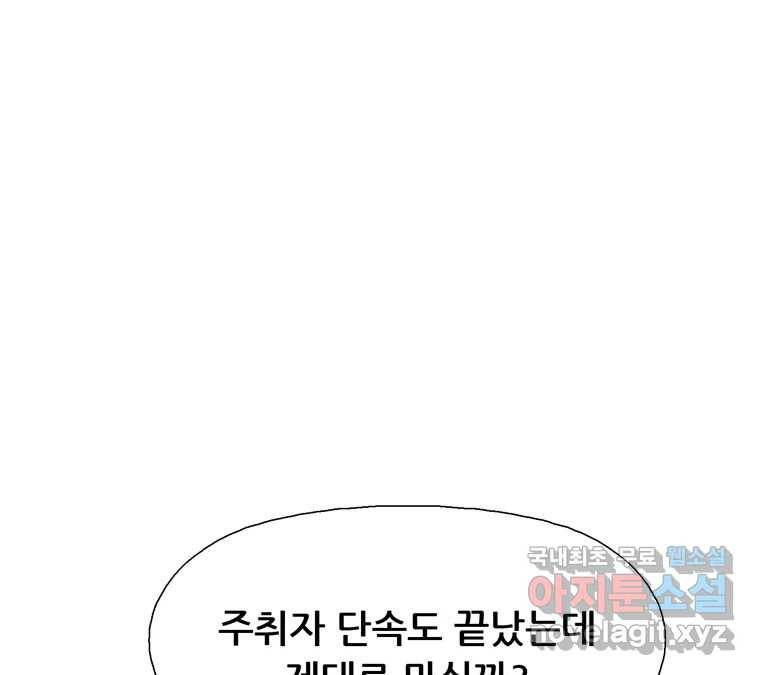 22세기 일처다부제 8화 49